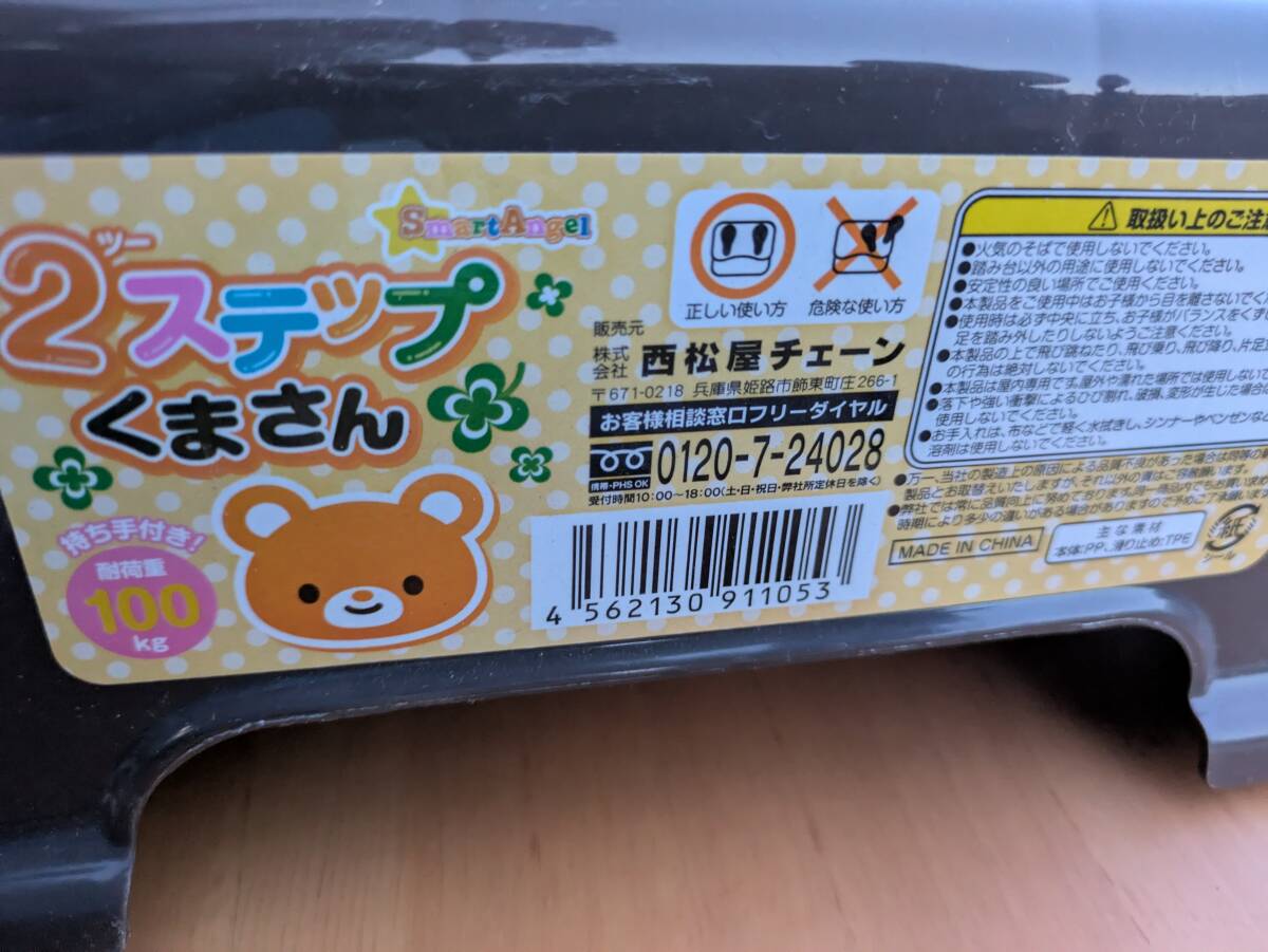 ツーステップくまさん（ブラウン）[ステップ こども キッズ トイレトレーニング ]　　10121740-45765