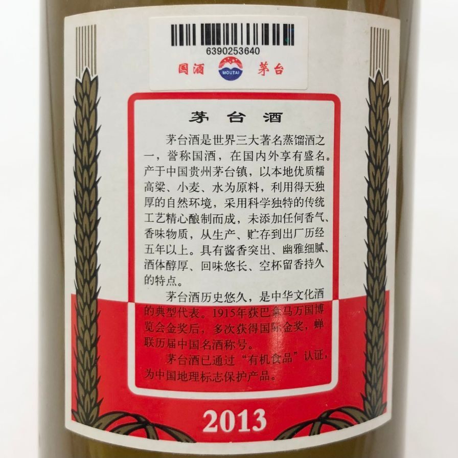 貴州茅台酒 マオタイ酒 天女 茶色ボトル 2013 500ml 53% MOUTAI 貴州茅台酒 マオタイ酒 天女 茶色ボトル 2013 500ml 53% MOUTAI