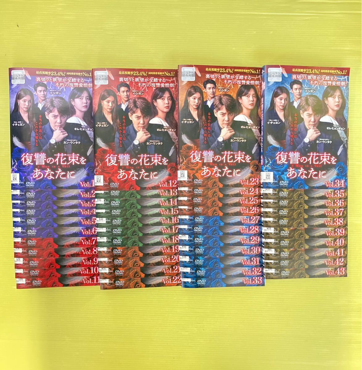 復讐の花束をあなたに 43巻全巻セット 管理番号22269 DVD 復讐の花束をあなたに 43巻全巻セット 管理番号22269 DVD