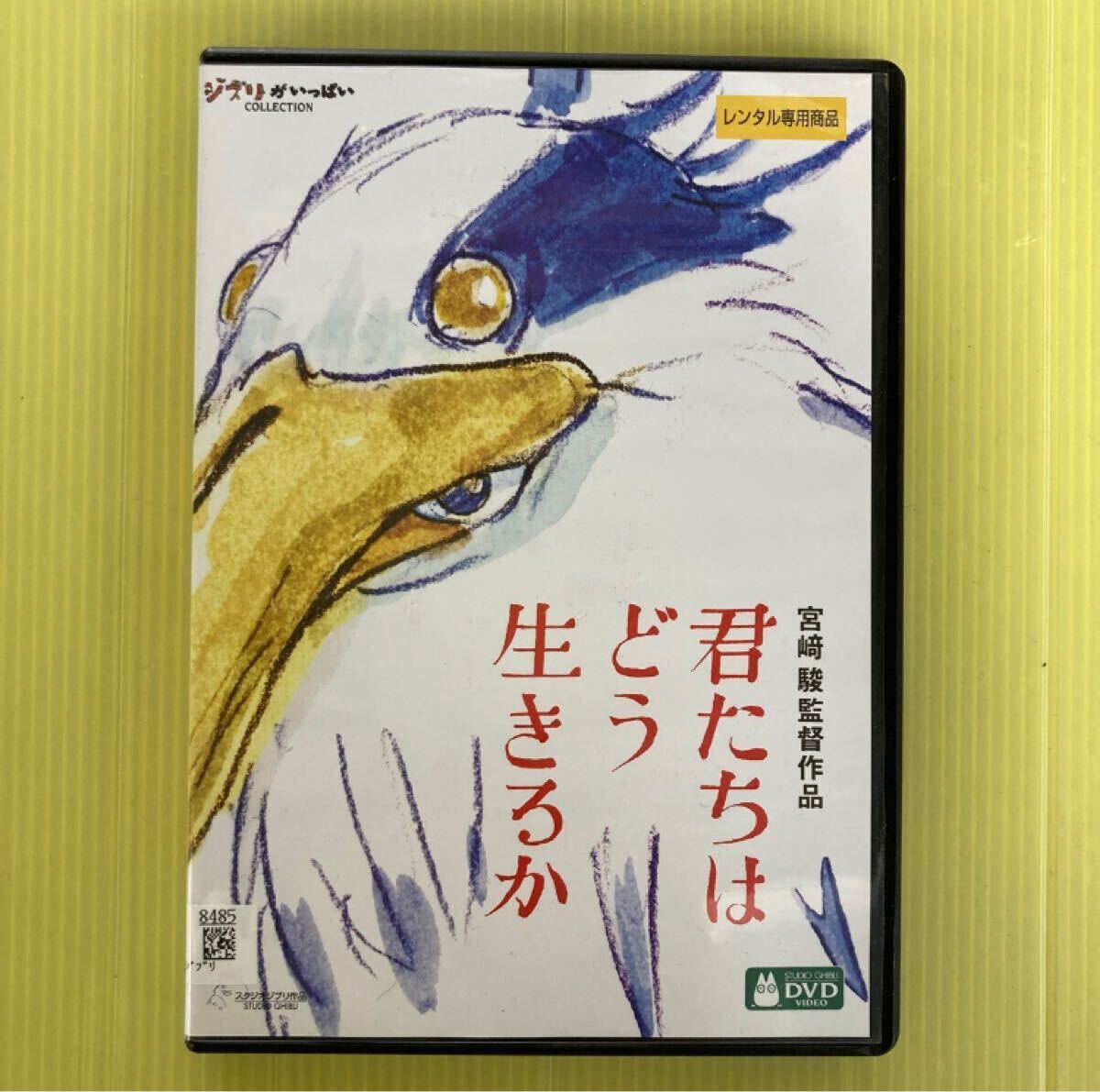 君たちはどう生きるか 1巻 管理番号12475 DVD レンタル落ち 君たちはどう生きるか 1巻 管理番号12475 DVD レンタル落ち