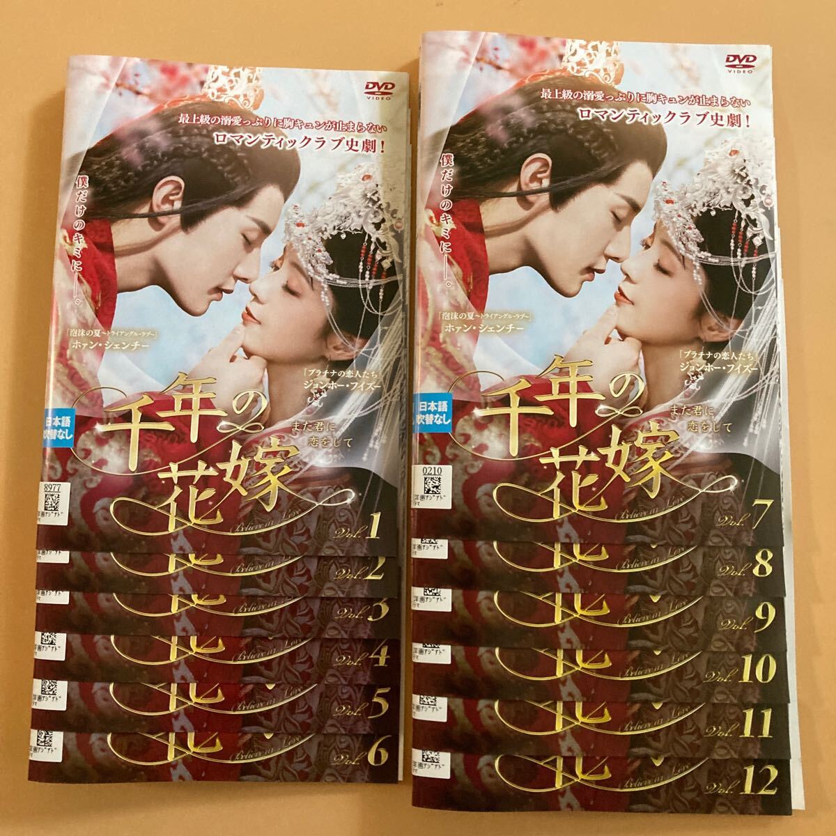 千年の花嫁 12巻全巻セット 管理番号31869 DVD レンタル落ち 千年の花嫁 12巻全巻セット 管理番号31869 DVD レンタル落ち