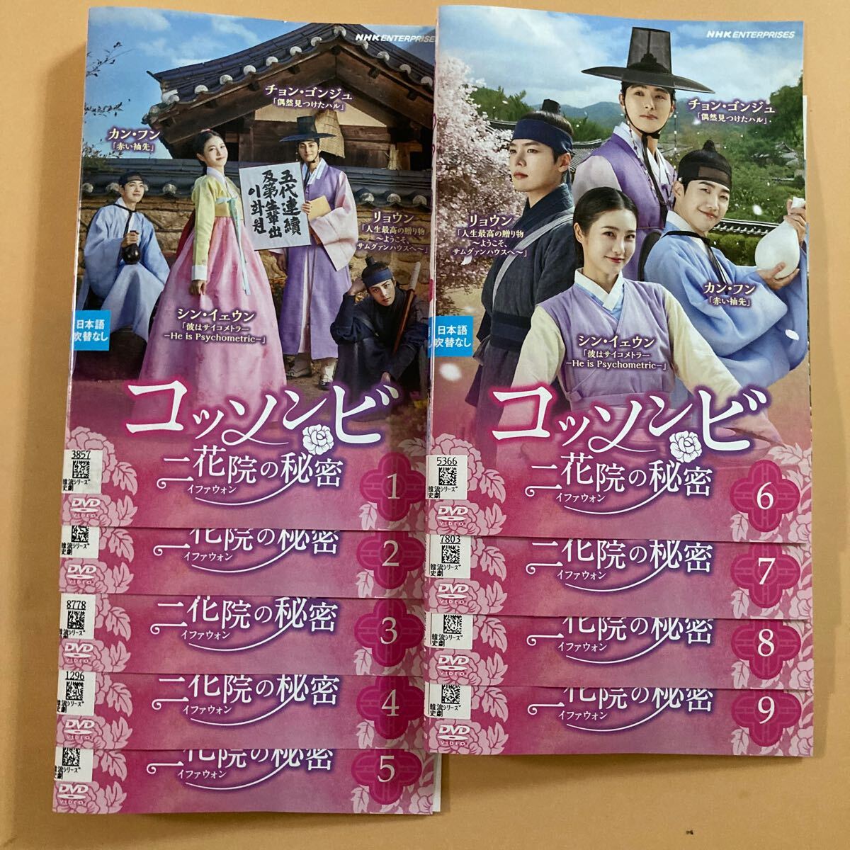コッソンビ 二花院の秘密 9巻全巻セット 管理番号32060 DVD コッソンビ 二花院の秘密 9巻全巻セット 管理番号32060 DVD