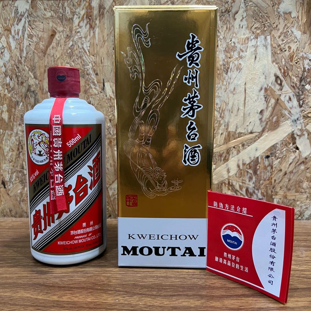 貴州茅台酒 マオタイ 500ml 53% 2023年 白酒 天女ラベル 希少【未開栓】【マオタイ酒 茅台酒】天女 53% 500ml 2023年