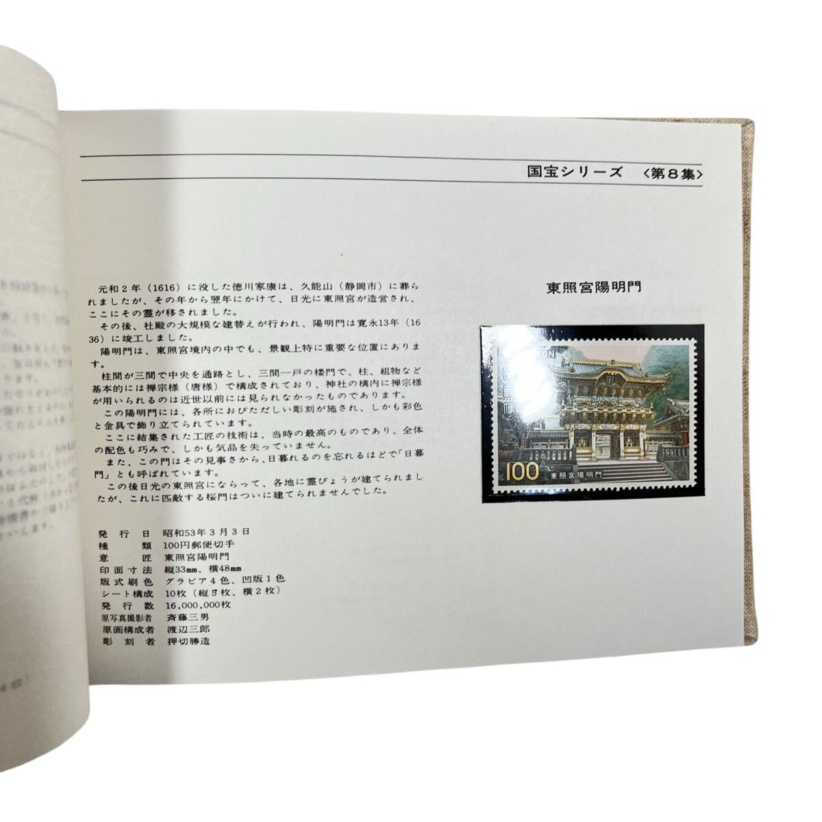 D128cc 特殊切手帳 1981年版 額面約24400円 15冊 Japanese D128cc 特殊切手帳 1981年版 額面約24400円 15冊 Japanese