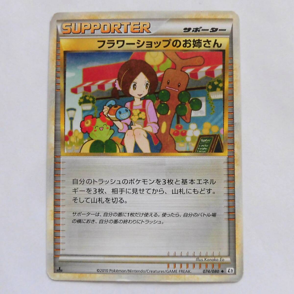 ポケモンカード フラワーショップのお姉さん&ふたごちゃん&MC ポケモンカード フラワーショップのお姉さん&ふたごちゃん&MC