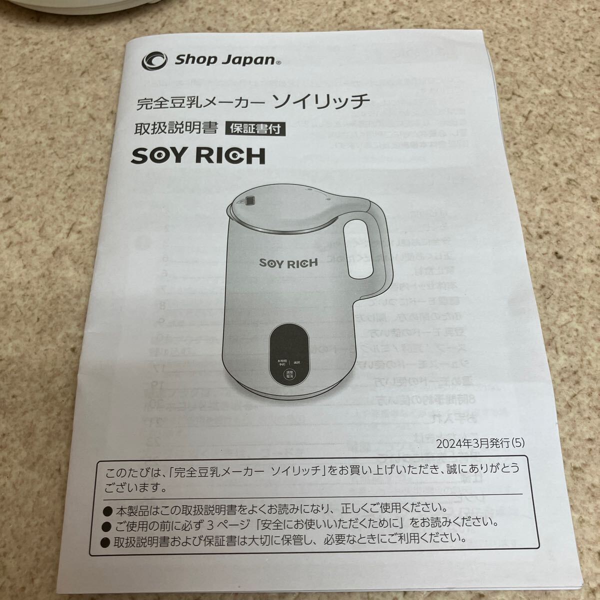 Z3144 動作良好 SOY RICH ソイリッチ DJ10B-P27E 完全豆乳 Z3144 動作良好 SOY RICH ソイリッチ DJ10B-P27E 完全豆乳