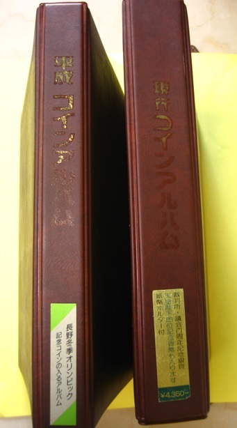 ☆現(xiàn)行　昭和?平成コインアルバム《2冊》 　茶　　普通品～美品