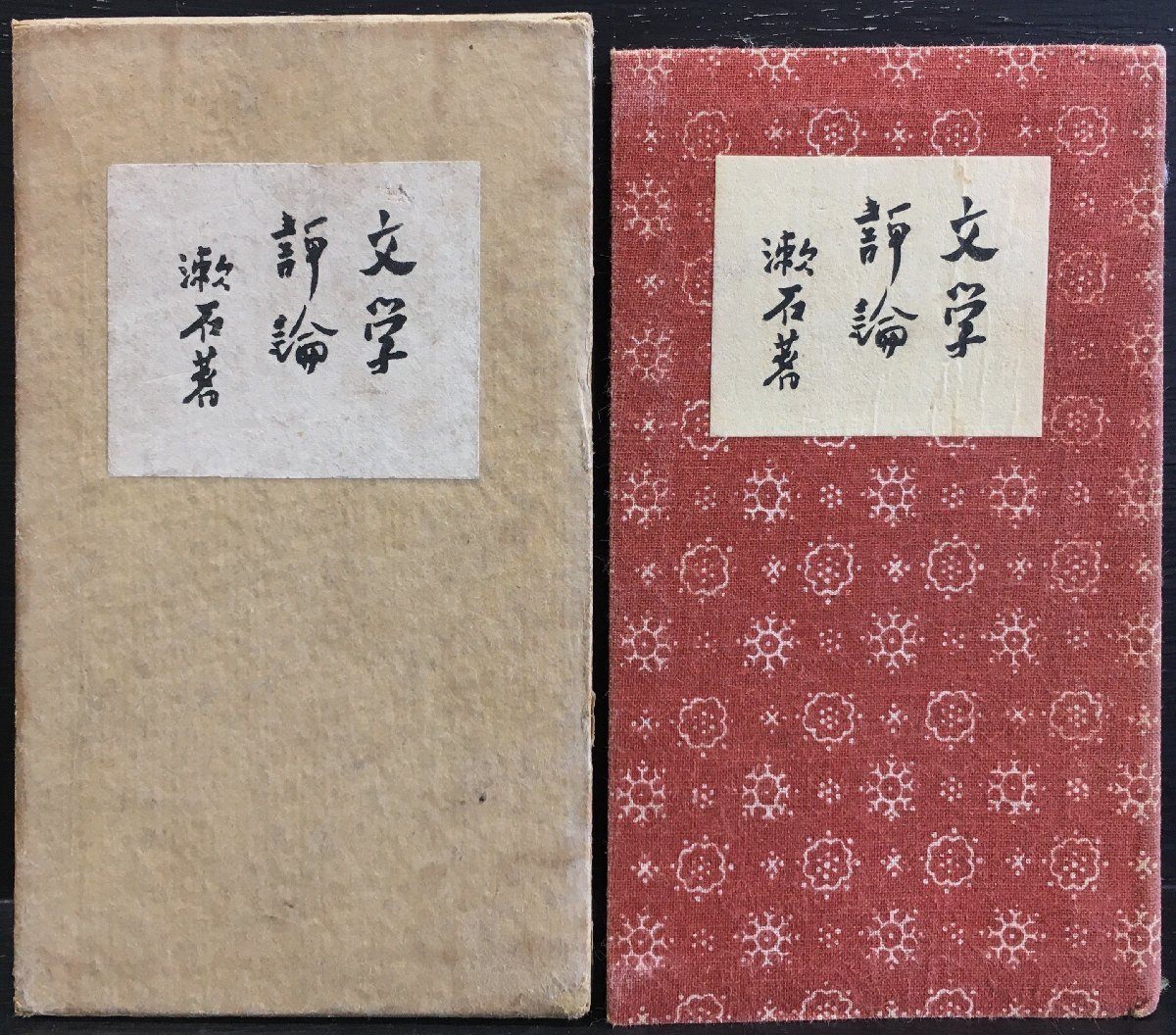 袖珍本 函付『缩刷版 文学评论 夏目漱石』春阳堂 大正14年(50版)