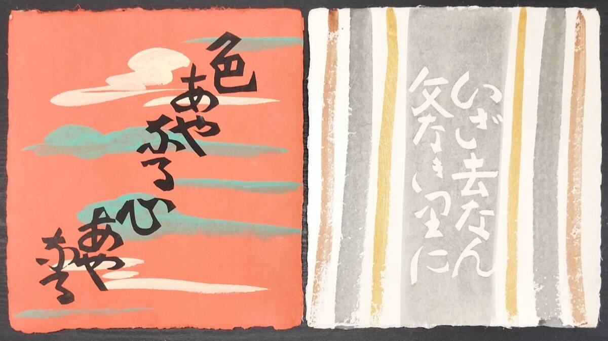 柳宗悦 芹沢銈介 型染 物偈 色あやなる心あやなる 民藝 民芸手帳 限定150部 型染木版画 芹澤銈介 柳宗悦詞～物偈 ｢色あやなる心あやなる