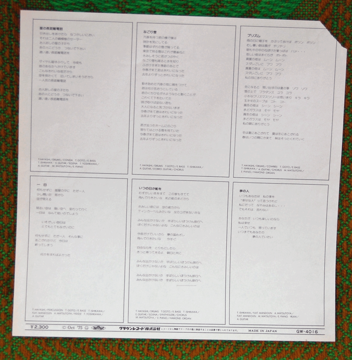LP★イルカ?2/夢の人/GW-4016