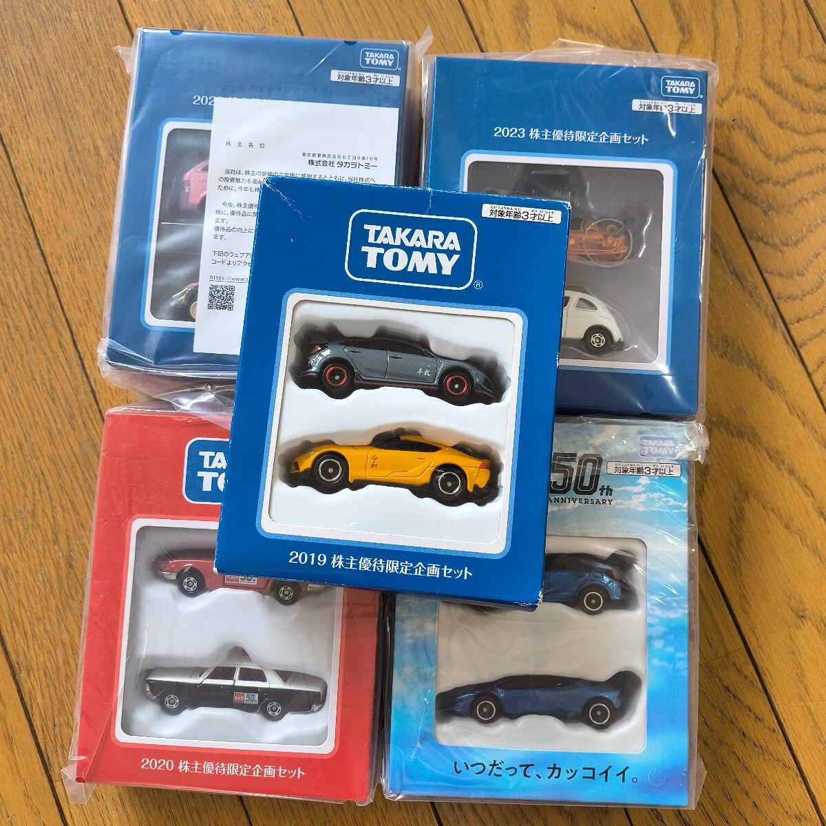 タカラトミー株主優待品 トミカ 2020〜2023 おまけ2019(乗用車 タカラトミー株主優待品 トミカ 2020〜2023 おまけ2019(乗用車