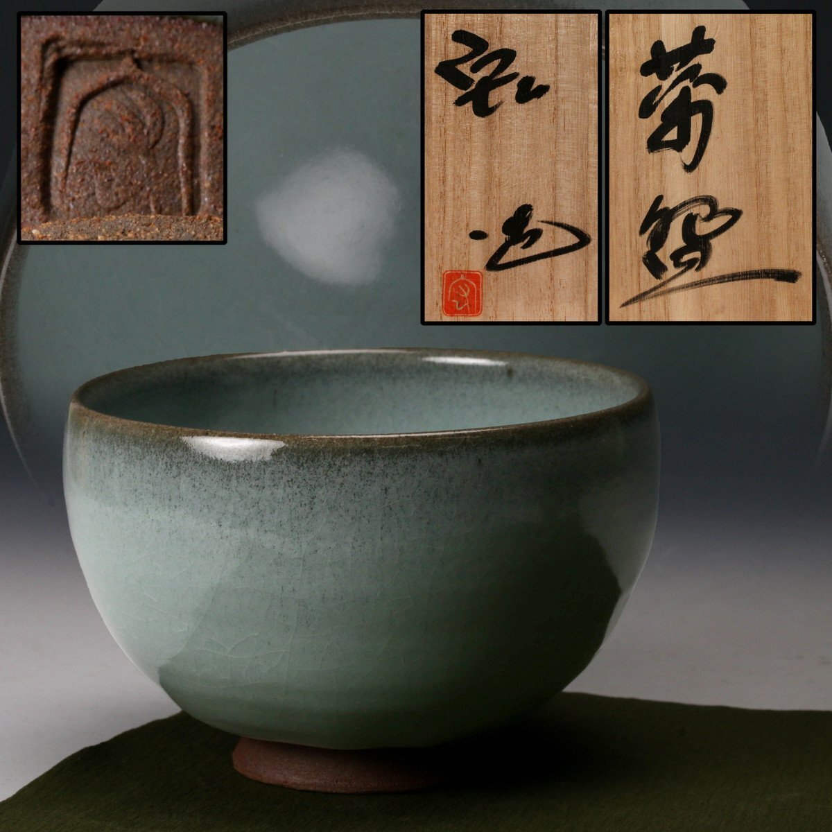 SAG】人間国宝 中島宏 青磁茶碗 共箱 茶道具 本物保証(青磁 SAG】人間国宝 中島宏 青磁茶碗 共箱 茶道具 本物保証(青磁
