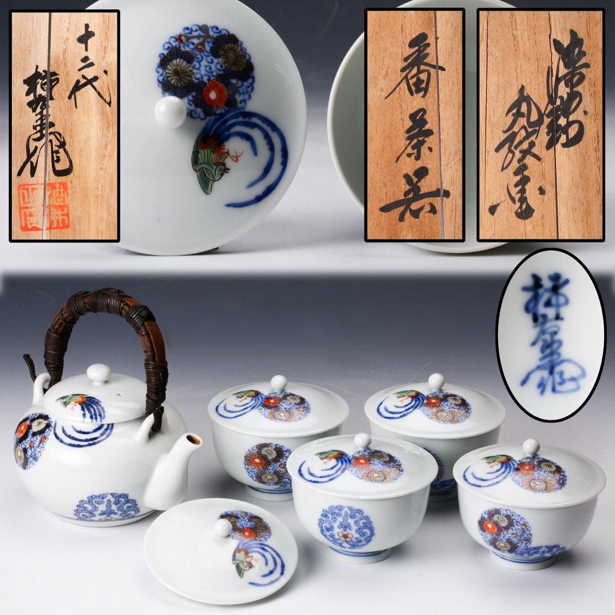 SAG】十二代 酒井田柿右衛門 染錦丸紋花香茶器 茶注 蓋付煎茶碗 SAG】十二代 酒井田柿右衛門 染錦丸紋花香茶器 茶注 蓋付煎茶碗