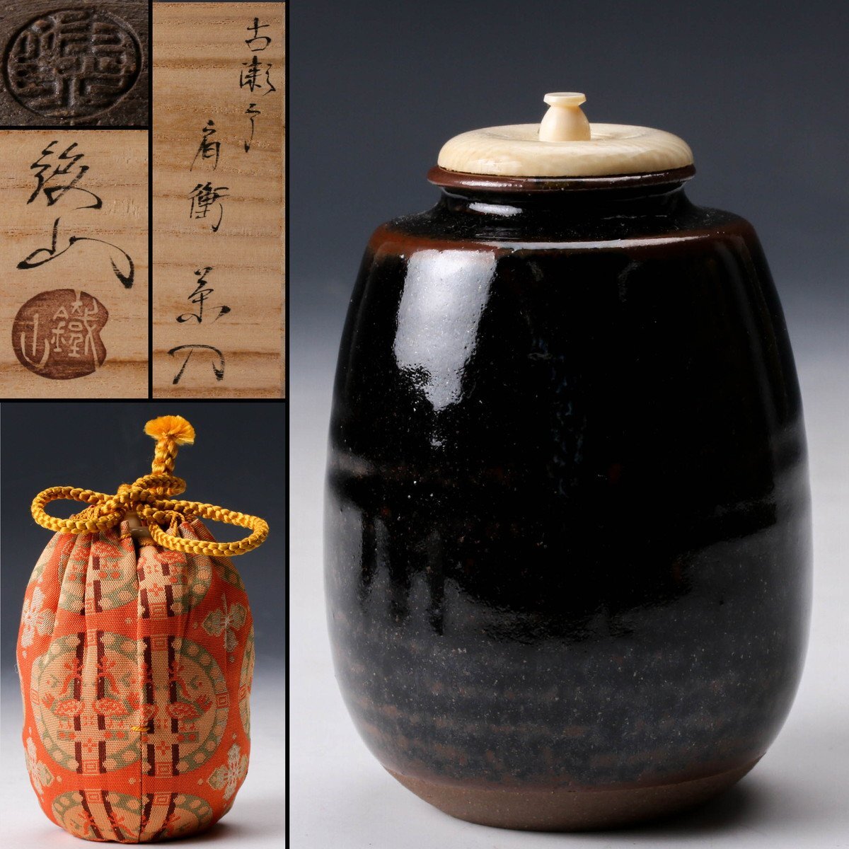 SAG】松本鐵山 古瀬戸肩衝茶入 共箱 仕覆 茶道具 本物保証 SAG】松本鐵山 古瀬戸肩衝茶入 共箱 仕覆 茶道具 本物保証