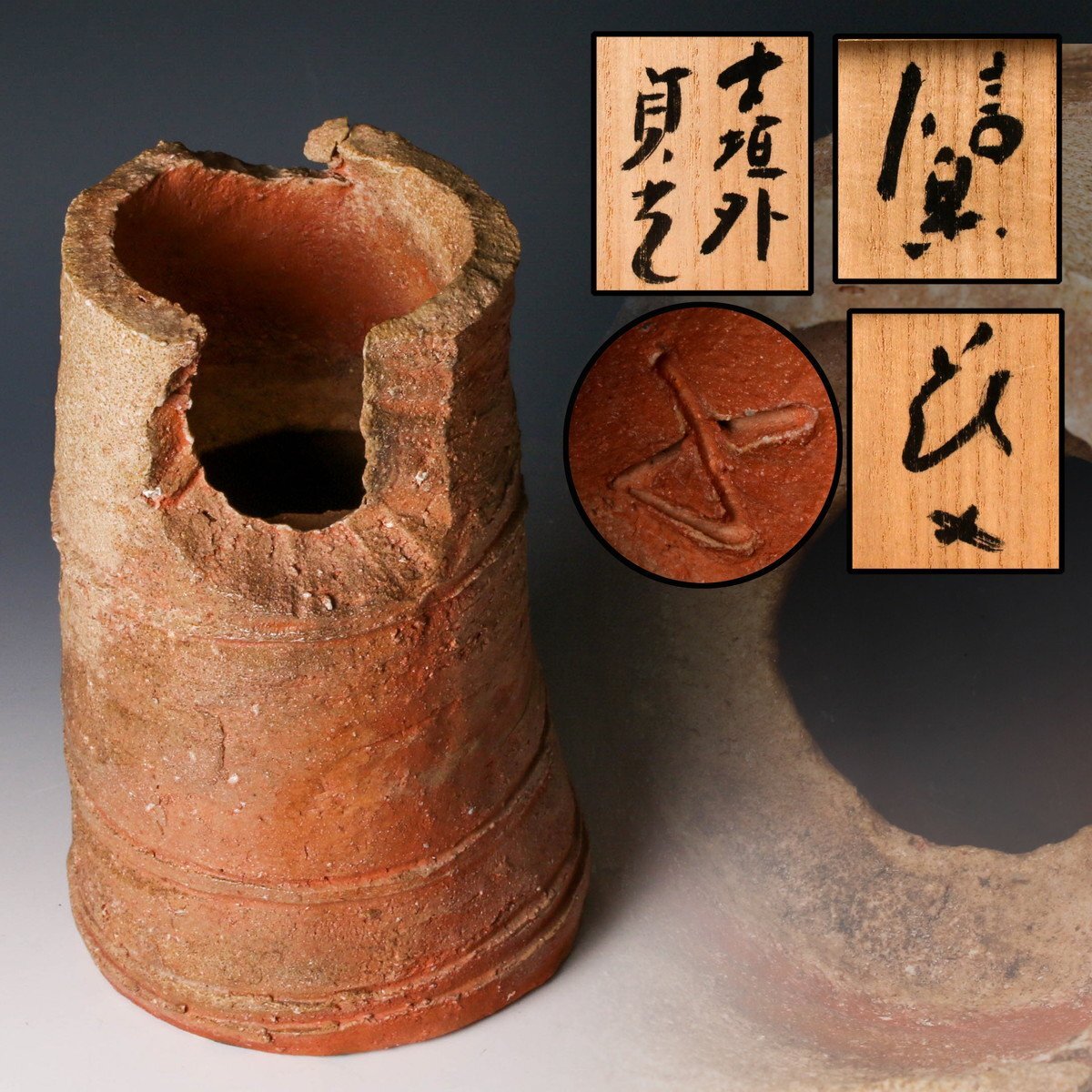 SAG】杉本貞光 寺垣外 信楽花入 共箱 本物保証(花器、壷)|売買 SAG】杉本貞光 寺垣外 信楽花入 共箱 本物保証(花器、壷)|売買
