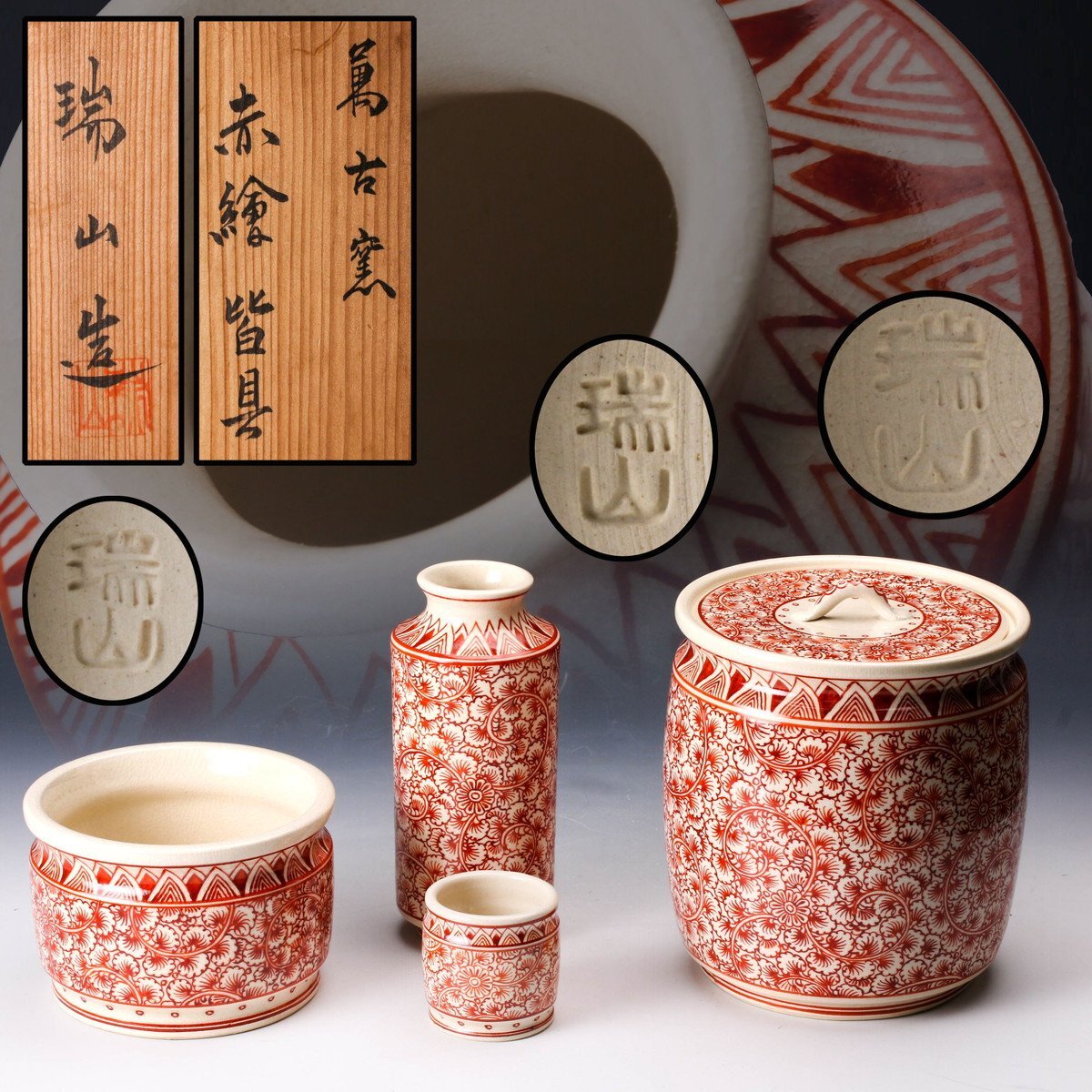 SAG】加賀瑞山 萬古窯 赤絵皆具 水指 建水 蓋置 杓立 一揃 共箱 SAG】加賀瑞山 萬古窯 赤絵皆具 水指 建水 蓋置 杓立 一揃 共箱