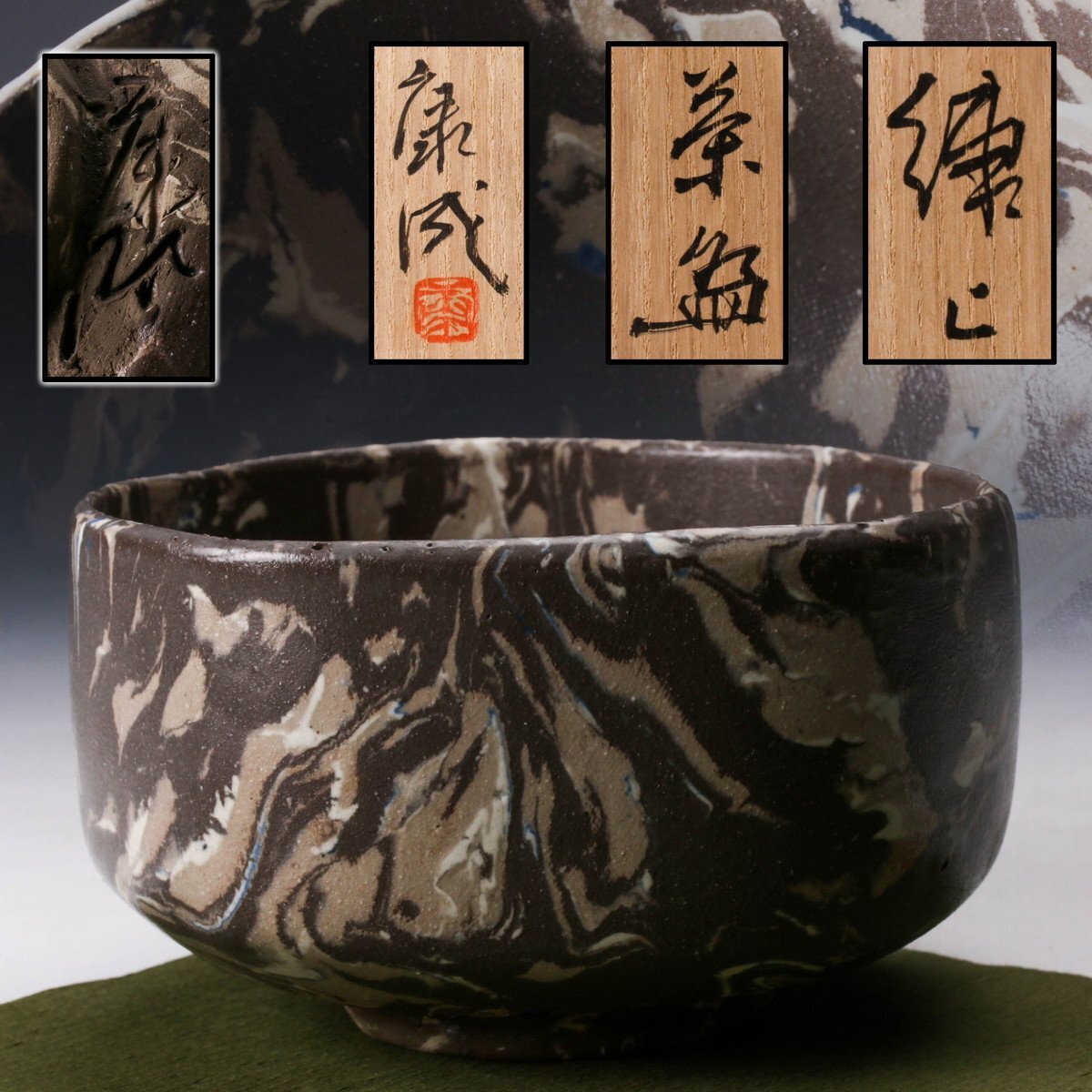 SAG】人間国宝 松井康成 練上茶碗 共箱 栞 茶道具 本物保証(笠間 SAG】人間国宝 松井康成 練上茶碗 共箱 栞 茶道具 本物保証(笠間