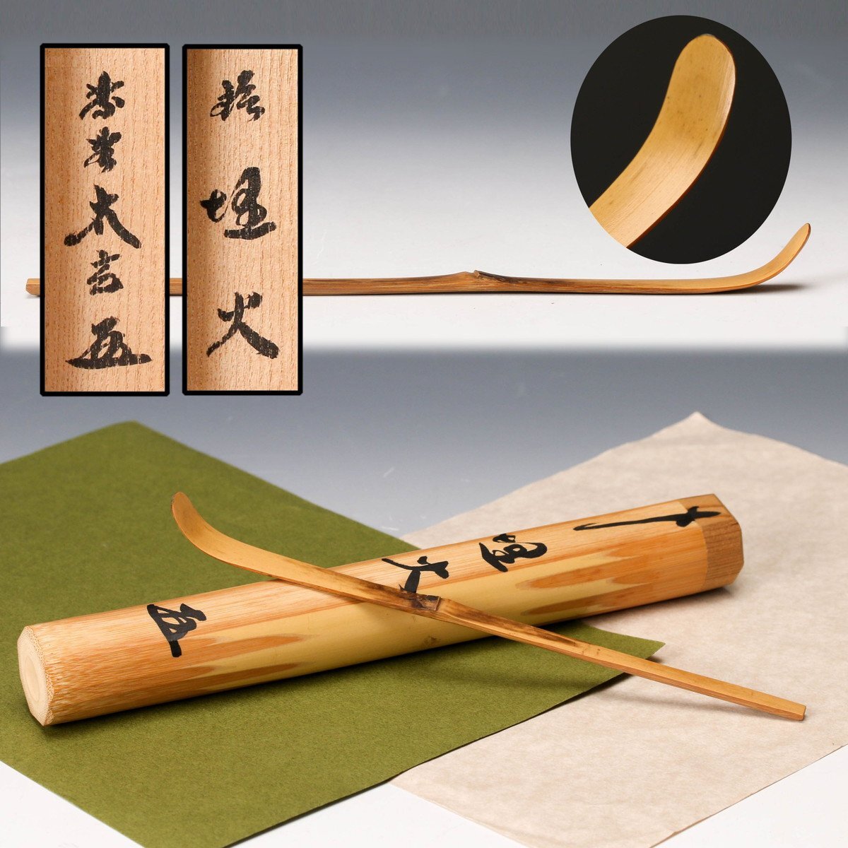 SAG】大徳寺塔頭黄梅院住職紫野小林太玄 竹茶杓 銘『埋火』 共箱 SAG】大徳寺塔頭黄梅院住職紫野小林太玄 竹茶杓 銘『埋火』 共箱