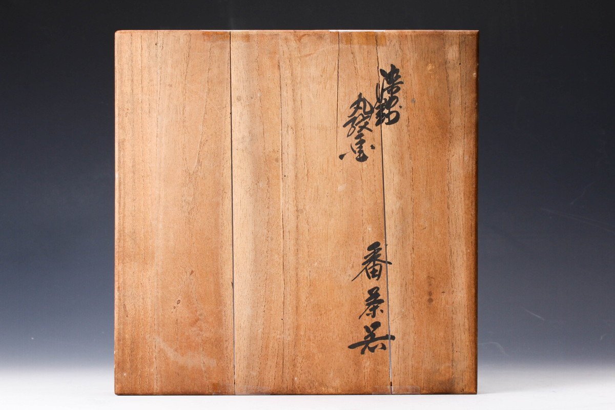SAG】十二代 酒井田柿右衛門 染錦丸紋花香茶器 茶注 蓋付煎茶碗 SAG】十二代 酒井田柿右衛門 染錦丸紋花香茶器 茶注 蓋付煎茶碗