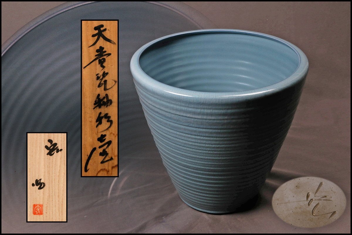 SAG】□人間国宝 中島宏 高さ34.8cm 天青瓷釉彩壷 共箱 本物保証 SAG】□人間国宝 中島宏 高さ34.8cm 天青瓷釉彩壷 共箱 本物保証