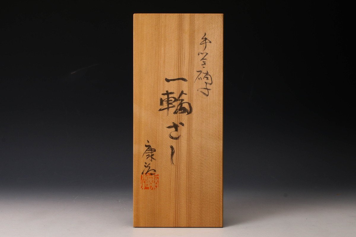 誕生日プレゼント 手吹き硝子一輪挿し 高さ25cm SAG】石井康治 金彩 共布 共箱 工芸ガラス