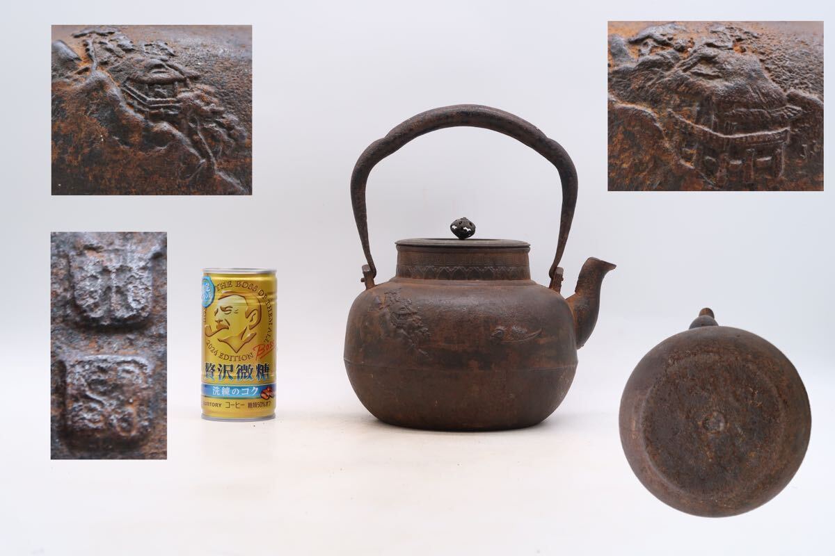 鉄瓶 釜師造 煎茶道具 茶道具 金属工芸 急須 時代物 湯沸 銅蓋 鉄瓶 釜師造 煎茶道具 茶道具 金属工芸 急須 時代物 湯沸 銅蓋