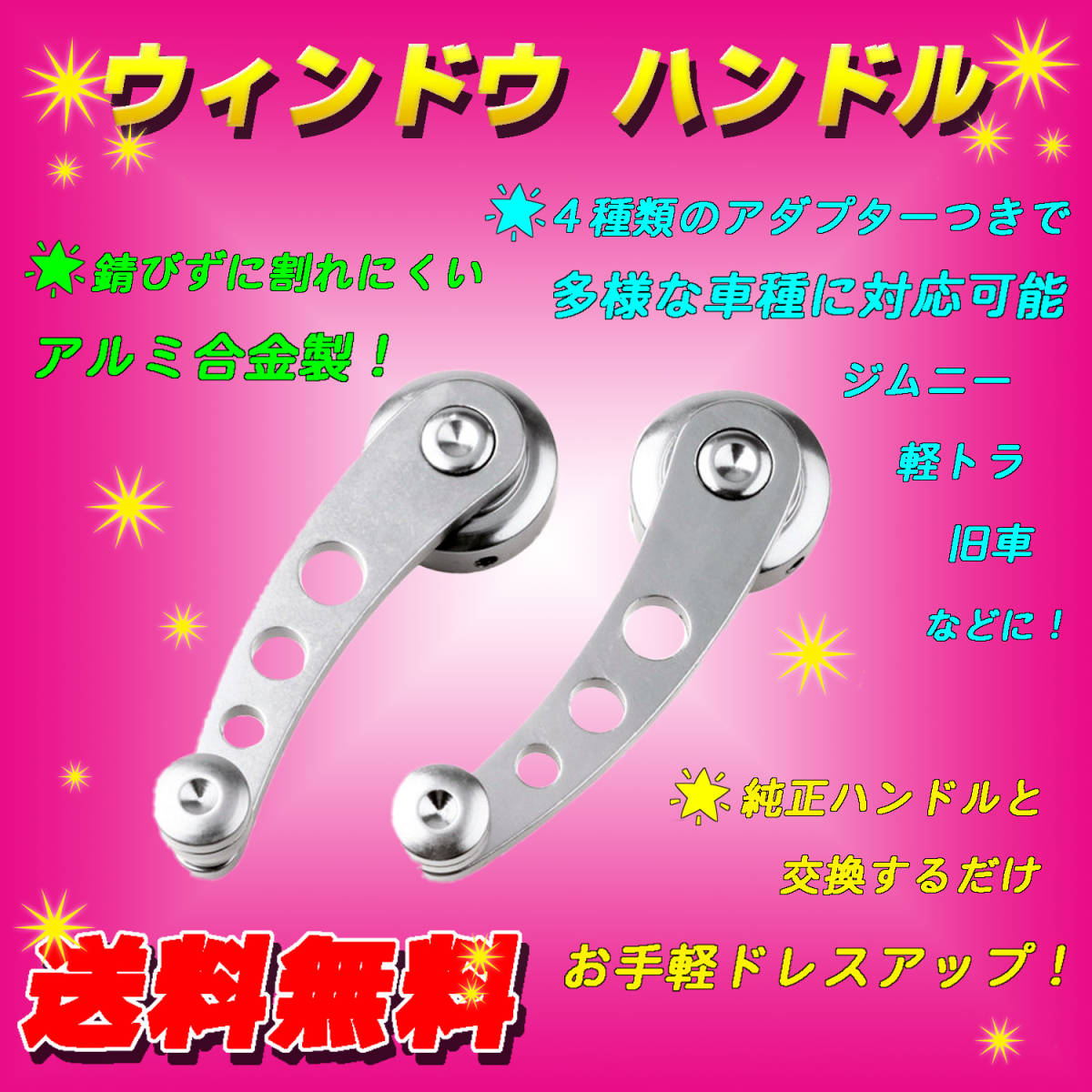 ウィンドウハンドル　シルバー　アルミ製　クランク　手回し　ジムニー　サニトラ　旧車等に_画像1