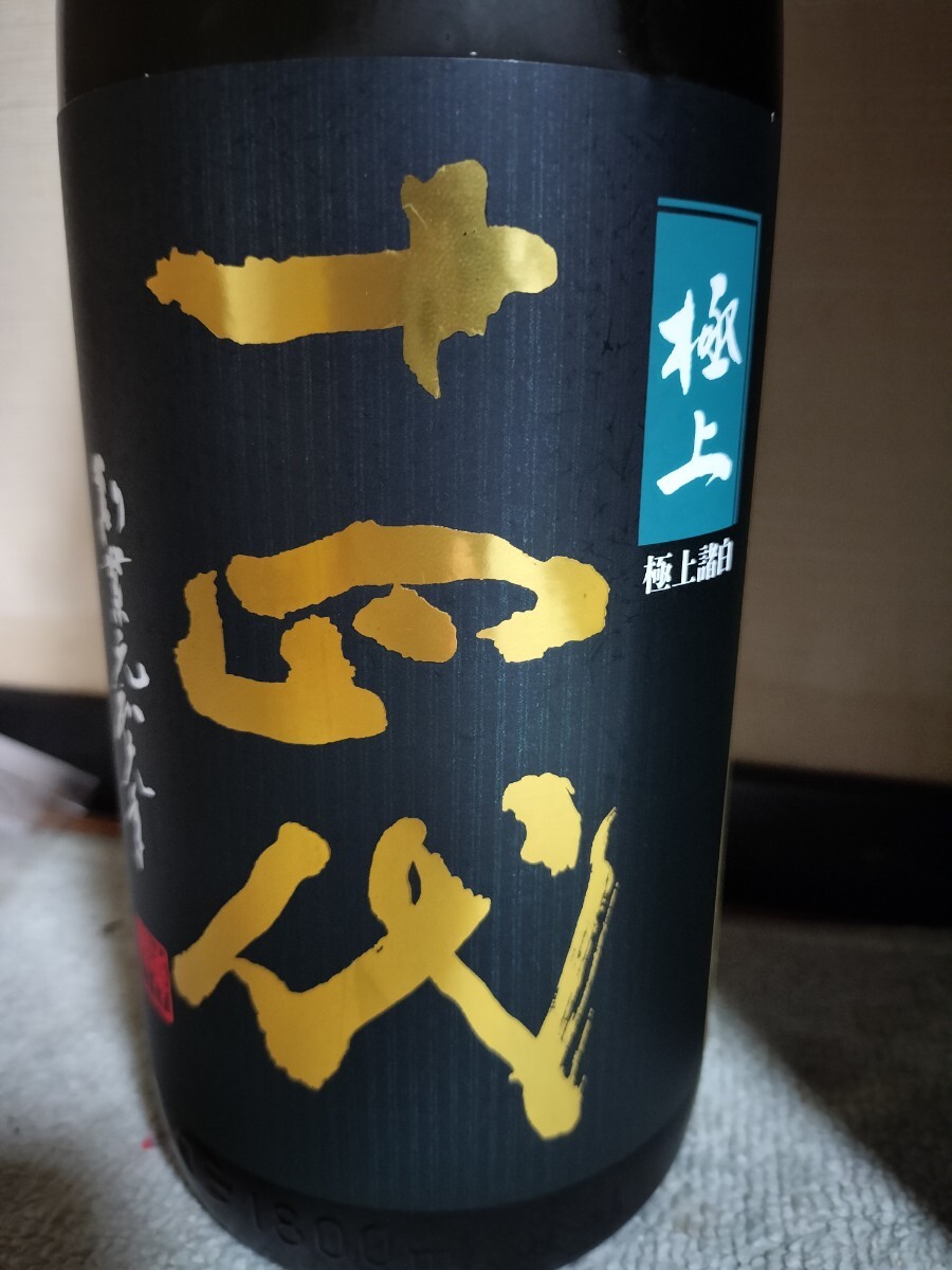 1円 十四代 極上諸白 純米大吟醸 1800ml 2025最新 兵庫県特A 1円 十四代 極上諸白 純米大吟醸 1800ml 2025最新 兵庫県特A
