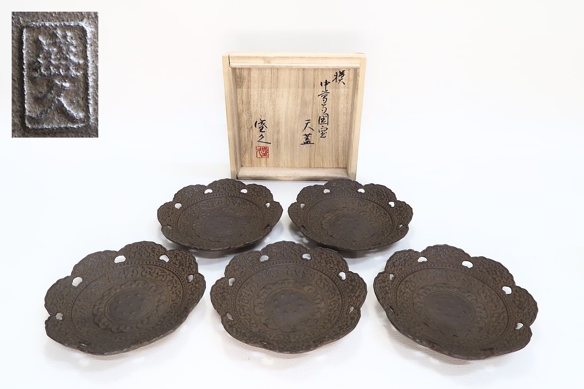 1円~ 【南部鉄器】 13代 鈴木盛久 造 『模 中尊寺国宝 天蓋 1円~ 【南部鉄器】 13代 鈴木盛久 造 『模 中尊寺国宝 天蓋