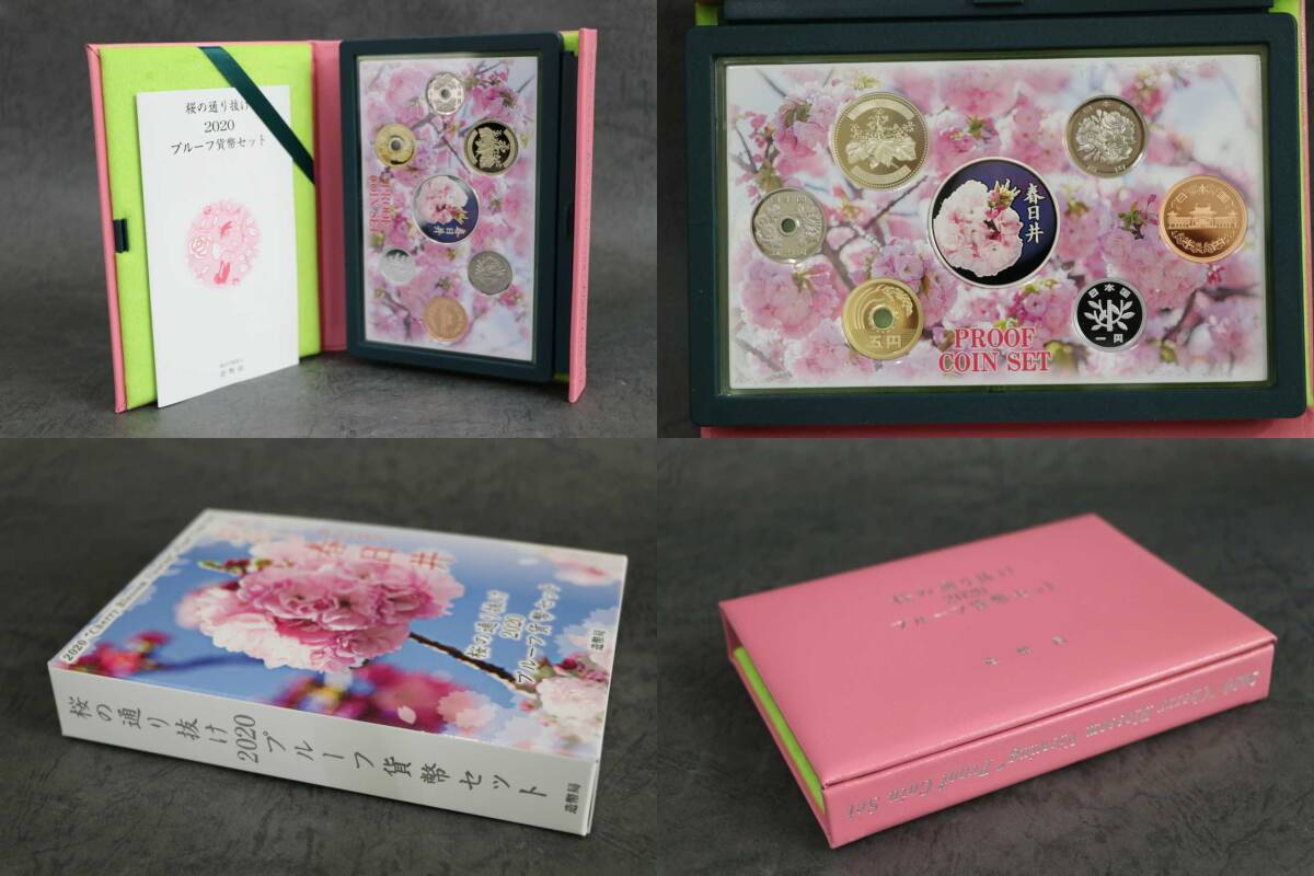 1円~ 【プルーフ貨幣セット】2020桜の通り抜け 2019男はつらい 1円~ 【プルーフ貨幣セット】2020桜の通り抜け 2019男はつらい