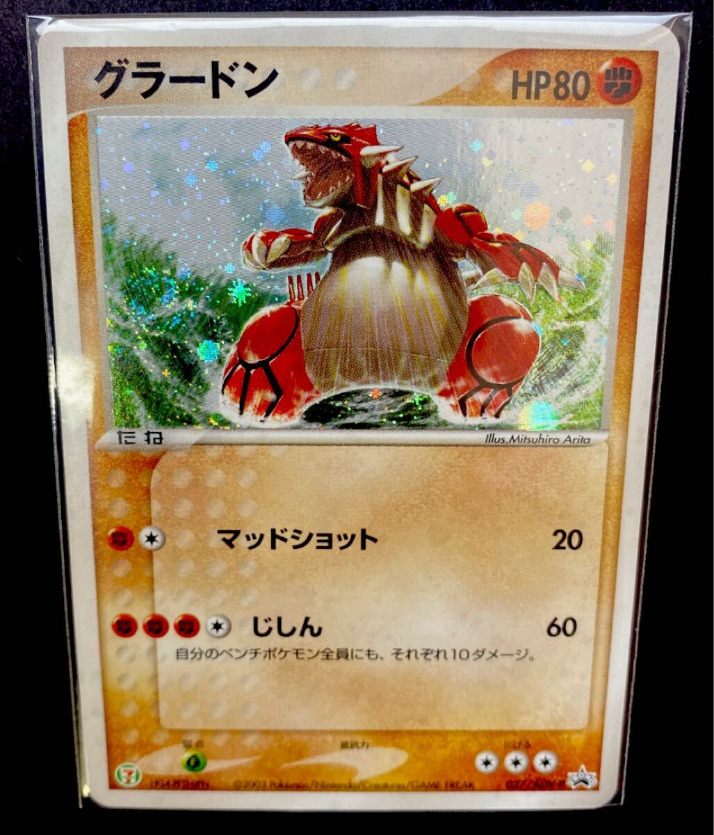 ポケモンカード グラードン 渦巻きホロ 2003年 プロモ(シングル ポケモンカード グラードン 渦巻きホロ 2003年 プロモ(シングル