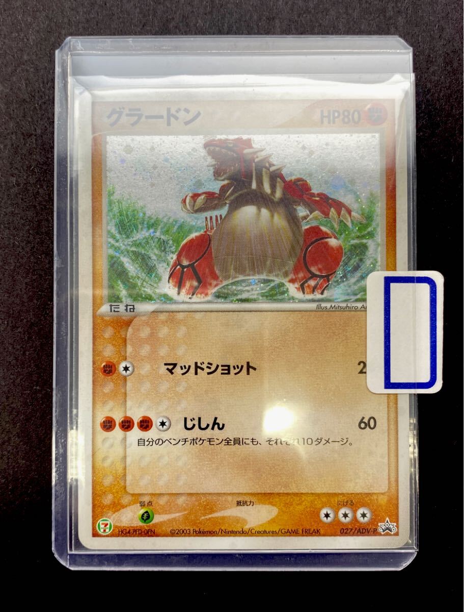 ポケモンカード グラードン 渦巻きホロ 2003年 プロモ(シングル ポケモンカード グラードン 渦巻きホロ 2003年 プロモ(シングル