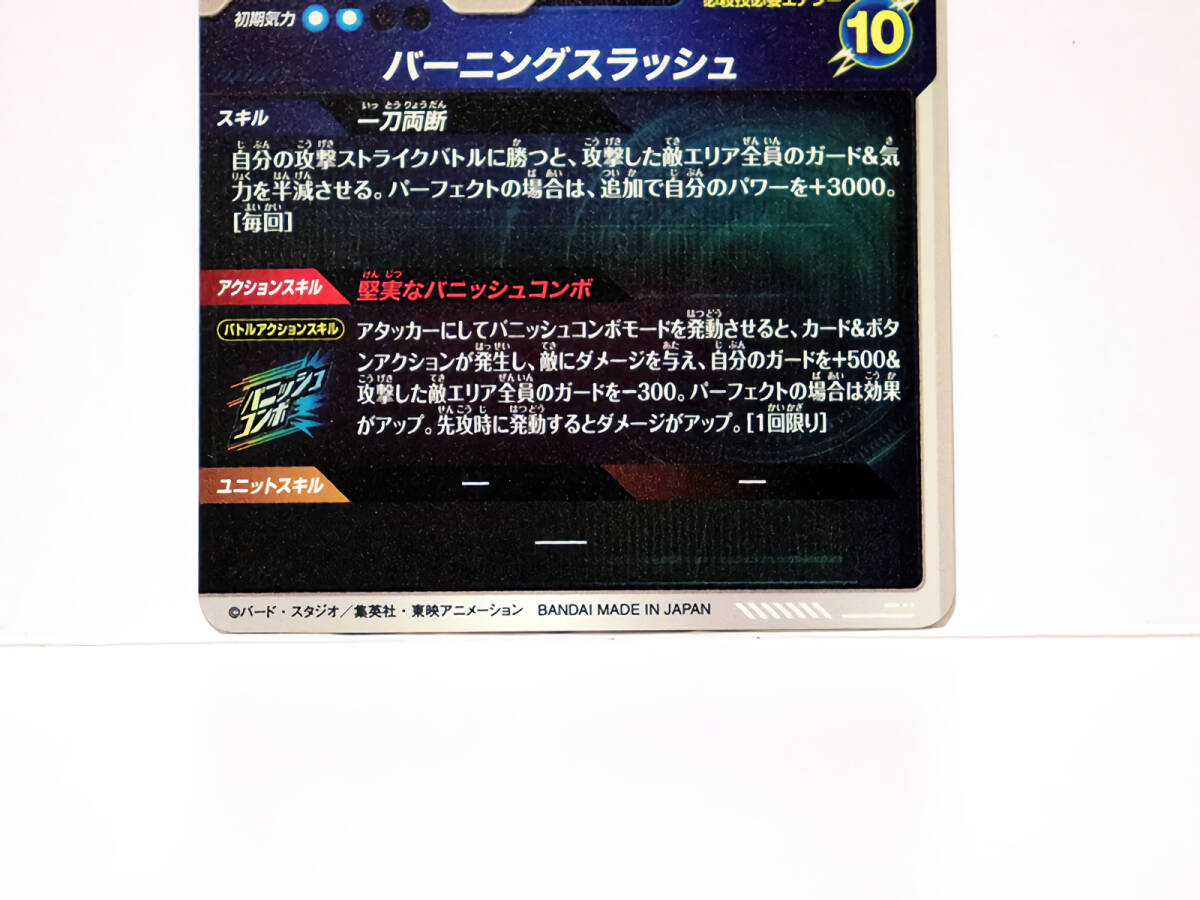 GDR☆】トランクス:青年期(パラレル) SDV3-029 GDR☆】トランクス:青年期(パラレル) SDV3-029