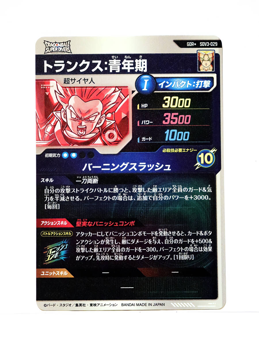 GDR☆】トランクス:青年期(パラレル) SDV3-029 GDR☆】トランクス:青年期(パラレル) SDV3-029