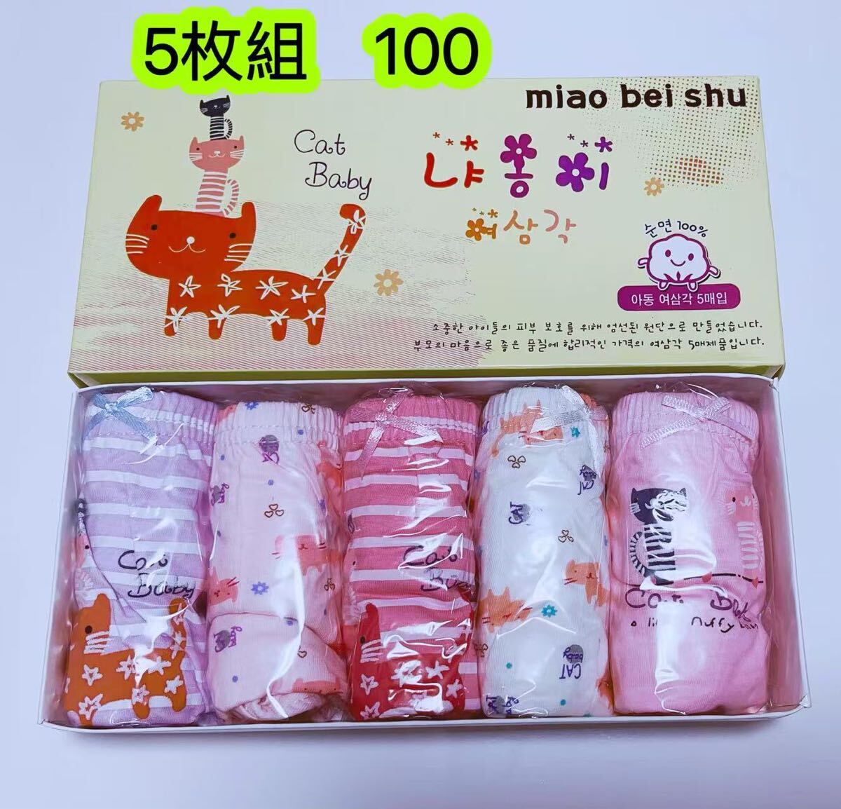 5枚組100 女の子ショーツ 可愛い綿 肌著 子供下著 キッズインナー　281號 可愛い