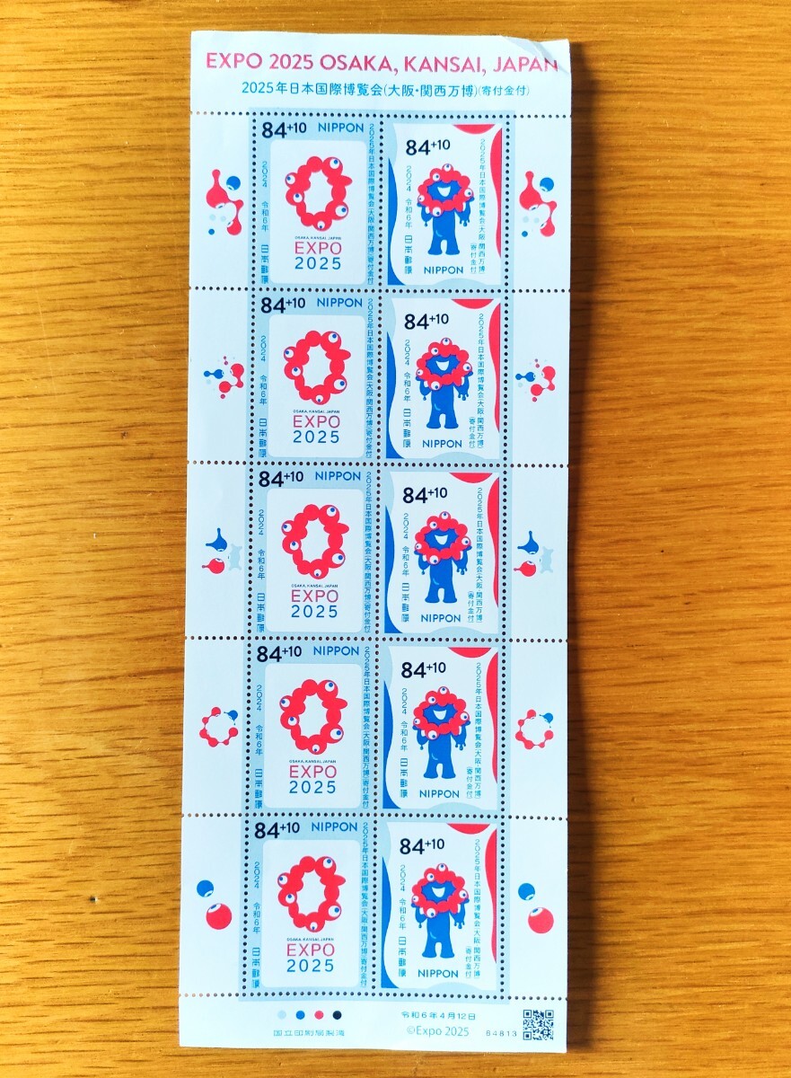 2025年日本国際博覧会(大阪・関西万博)(寄付金付) 84円