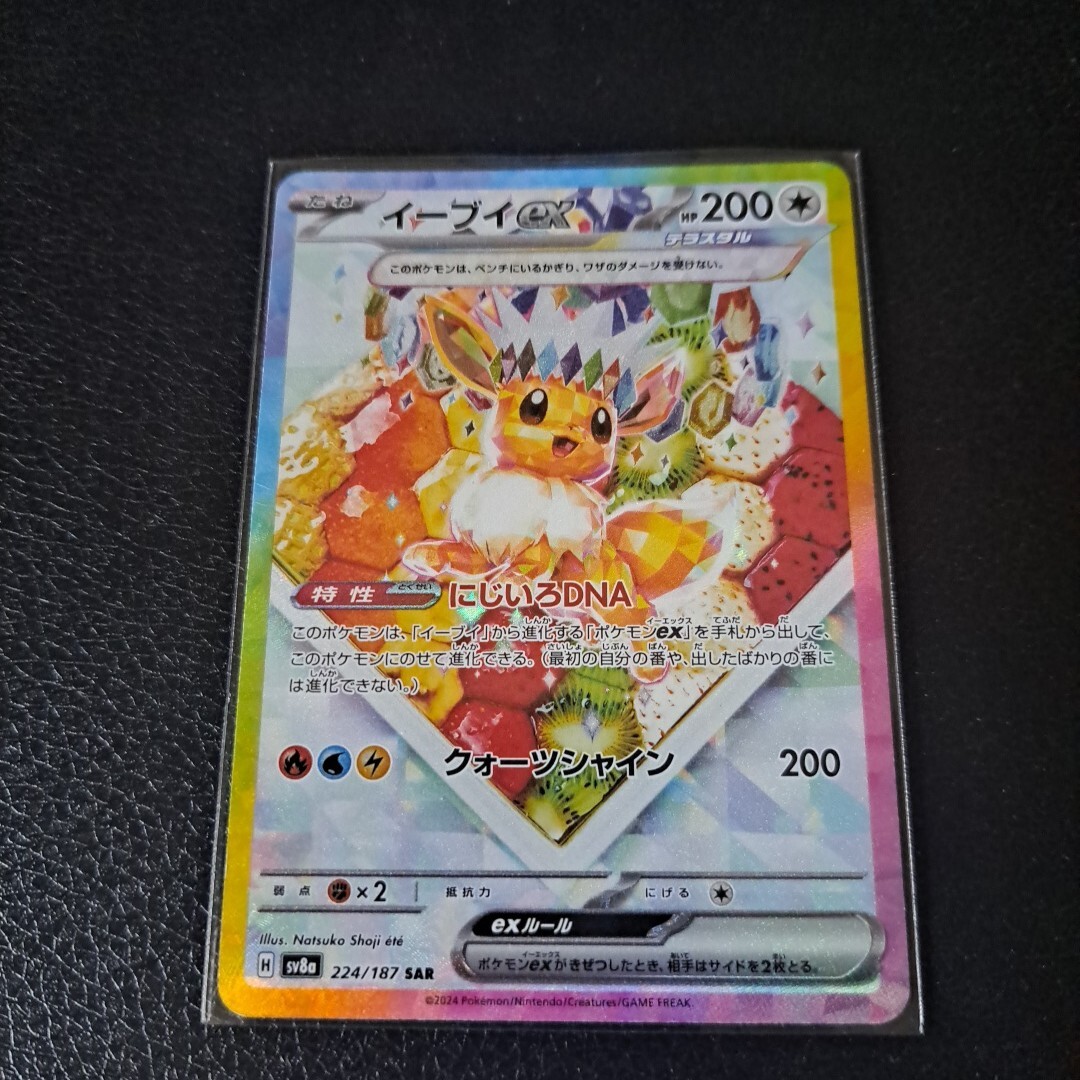 ポケモンカード イーブイex sar sv8a 224/187|Yahoo!フリマ(旧 ポケモンカード イーブイex sar sv8a 224/187|Yahoo!フリマ(旧