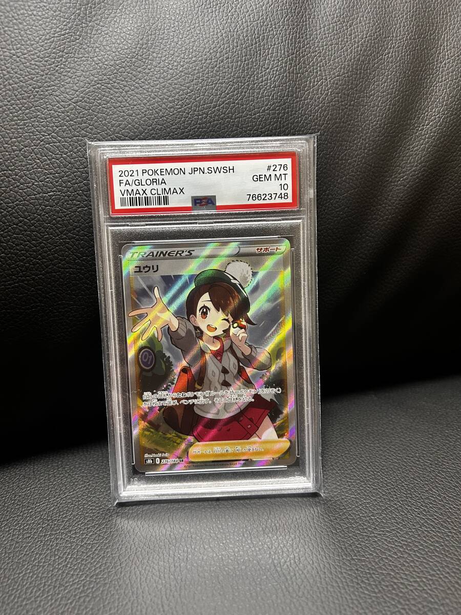 ユウリSR PSA10(シングルカード)|売買されたオークション情報 ユウリSR PSA10(シングルカード)|売買されたオークション情報