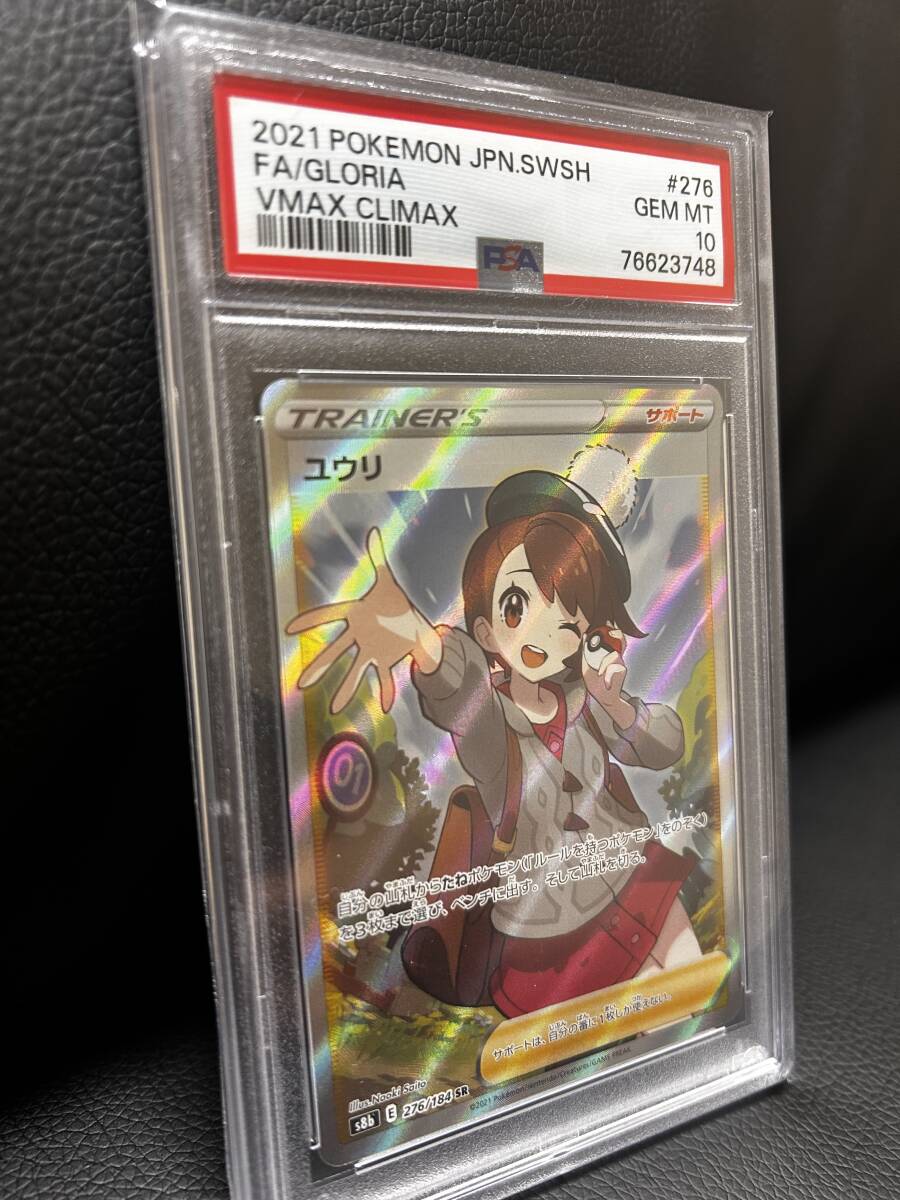 ユウリSR PSA10(シングルカード)|売買されたオークション情報 ユウリSR PSA10(シングルカード)|売買されたオークション情報