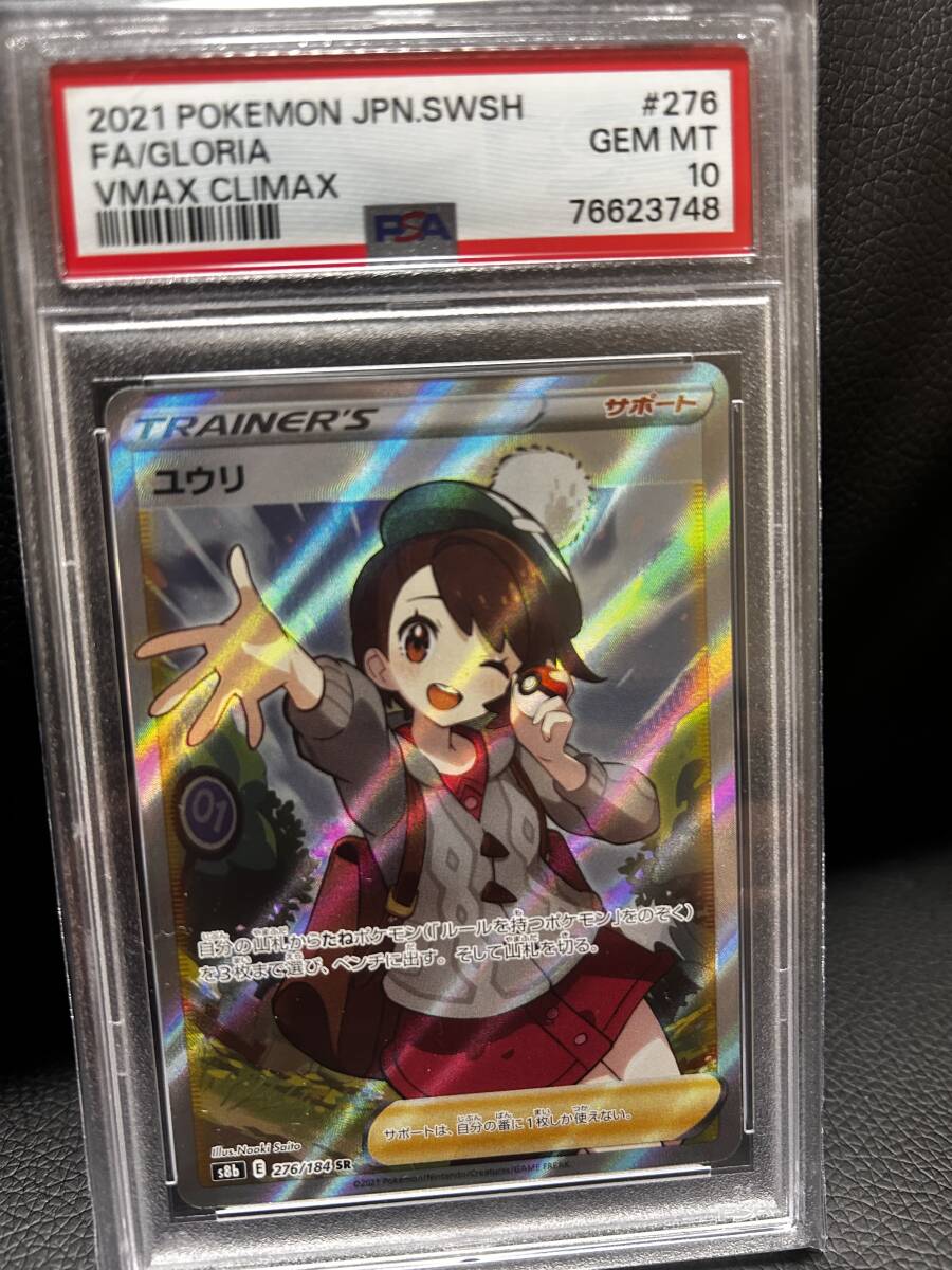 ユウリSR PSA10(シングルカード)|売買されたオークション情報 ユウリSR PSA10(シングルカード)|売買されたオークション情報