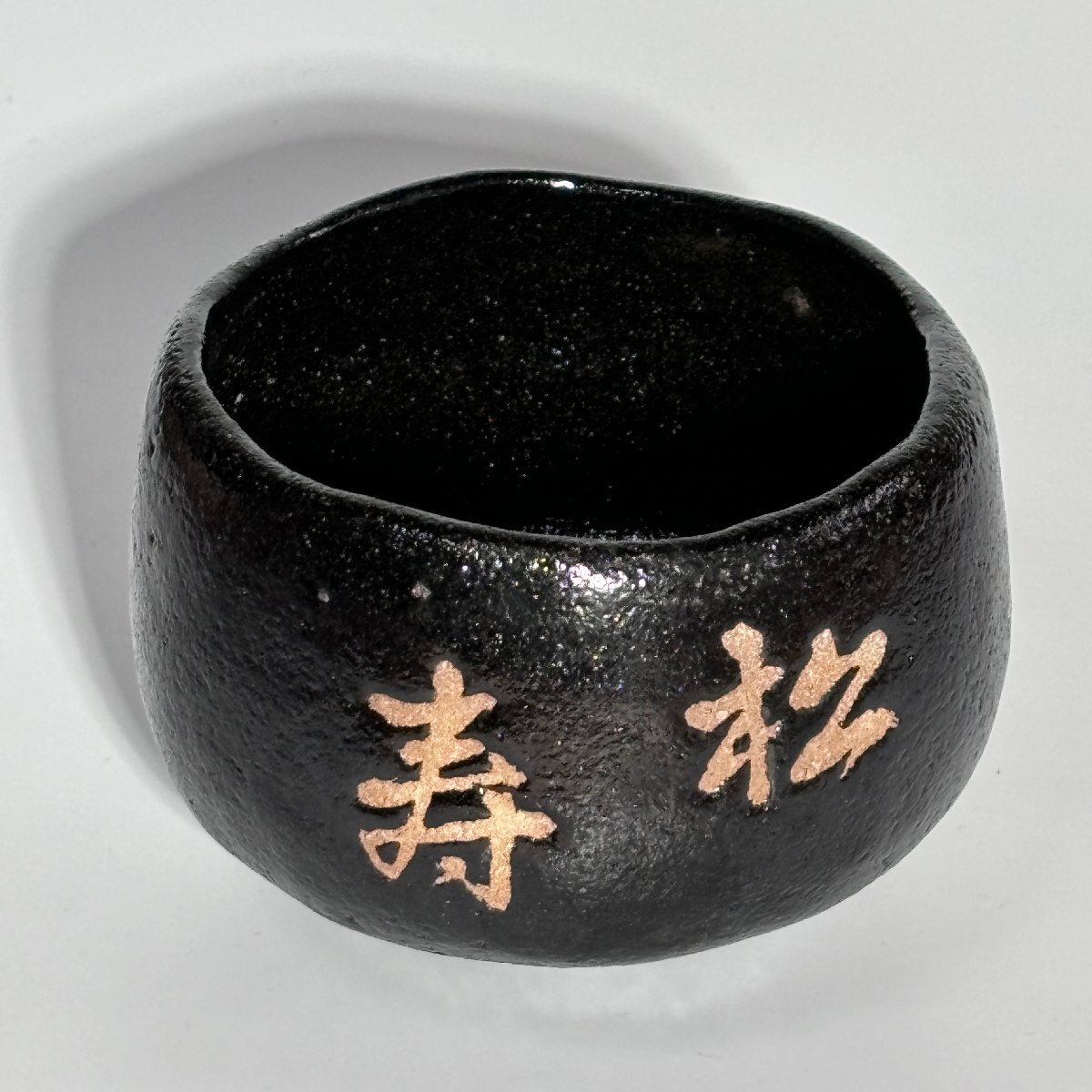 洛座】大野九行 黒楽茶碗 赤楽茶碗 茶道 <大本教茶道具京焼 洛座】大野九行 黒楽茶碗 赤楽茶碗 茶道 <大本教茶道具京焼