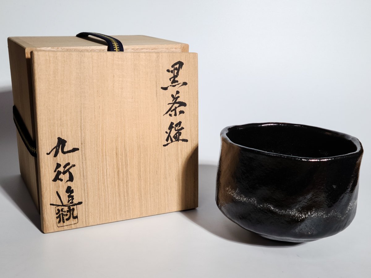洛座】大野九行 黒茶碗 共箱(陶磁一般)|売買されたオークション 洛座】大野九行 黒茶碗 共箱(陶磁一般)|売買されたオークション