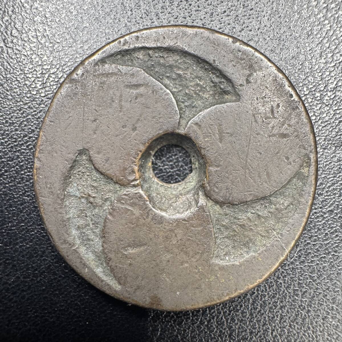 鏡屋銭】 左三つ巴 量目10.2g 直径26.15㎜ 厚さ2.49㎜ 絵銭