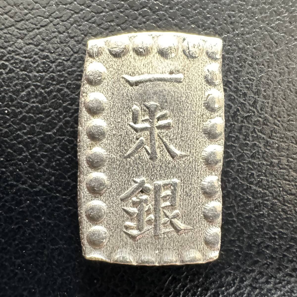 まとめて】 天保 一分銀 Ts 量目8.7g 安政 一朱銀 Km 嘉永 量目 まとめて】 天保 一分銀 Ts 量目8.7g 安政 一朱銀 Km 嘉永 量目