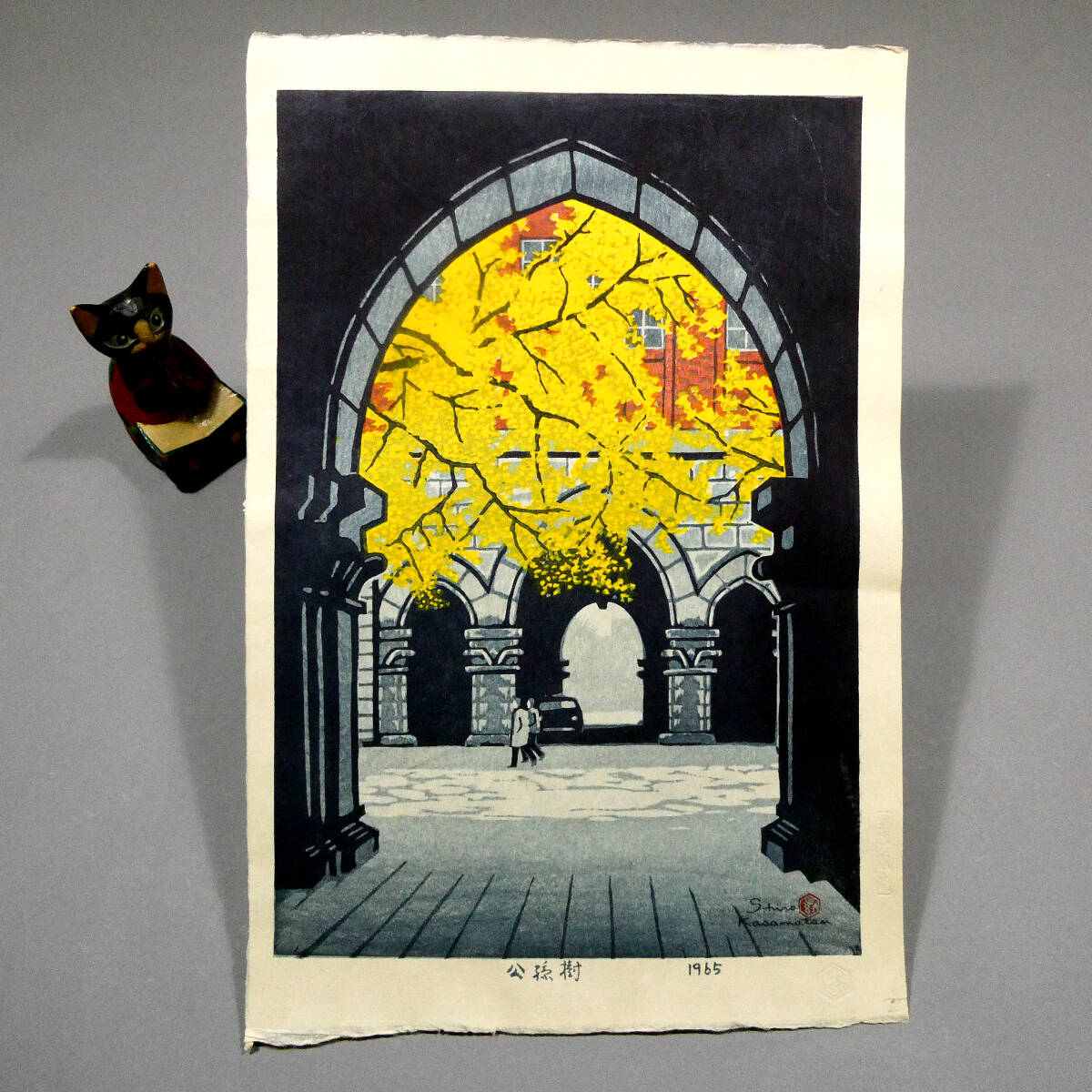 笠松紫浪◇自画自刻自摺 木版画作品「公孫樹」◇創作版画 「紫浪 笠松紫浪◇自画自刻自摺 木版画作品「公孫樹」◇創作版画 「紫浪