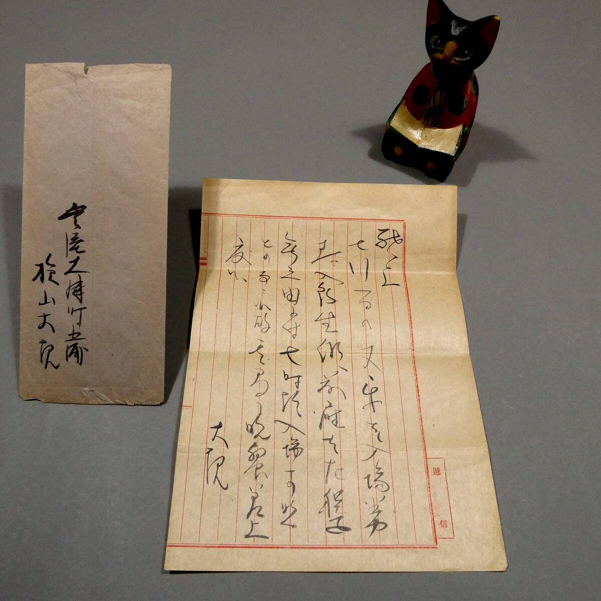 横山大観◇自筆肉筆 真筆 毛筆書簡◇明治39-40年頃◇茨城県 大津 横山大観◇自筆肉筆 真筆 毛筆書簡◇明治39-40年頃◇茨城県 大津