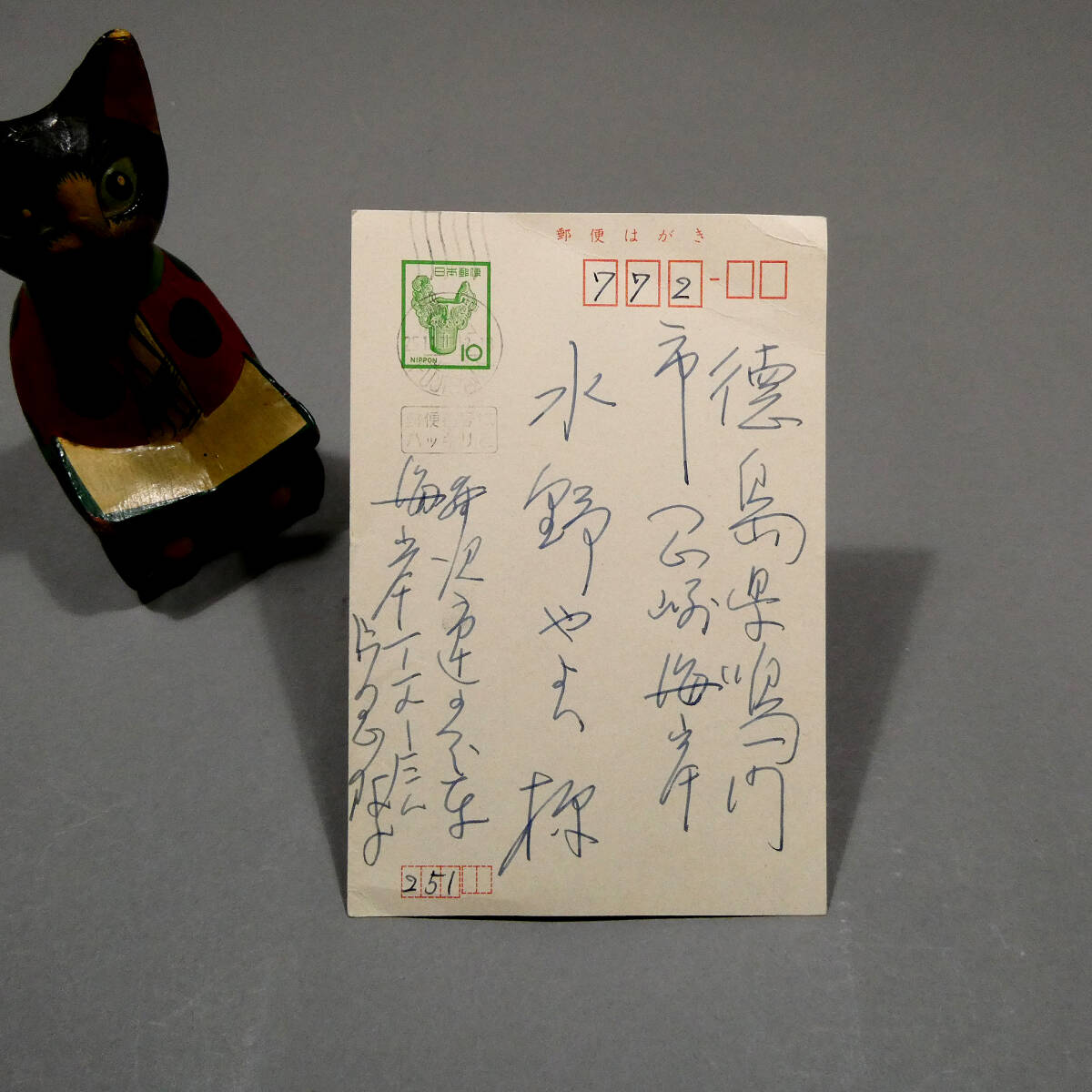 片岡球子◇自筆肉筆 真筆 葉書◇昭和50年前後消印 藤沢市辻堂東 片岡球子◇自筆肉筆 真筆 葉書◇昭和50年前後消印 藤沢市辻堂東
