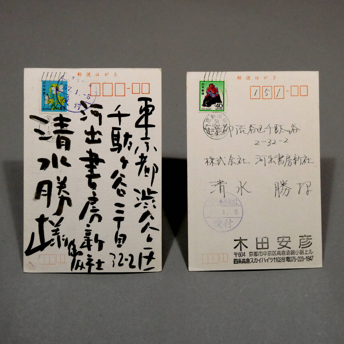 木田安彦◇自筆肉筆 真筆 木版画 葉書 2点一括◇昭和57 58年賀状 木田安彦◇自筆肉筆 真筆 木版画 葉書 2点一括◇昭和57 58年賀状