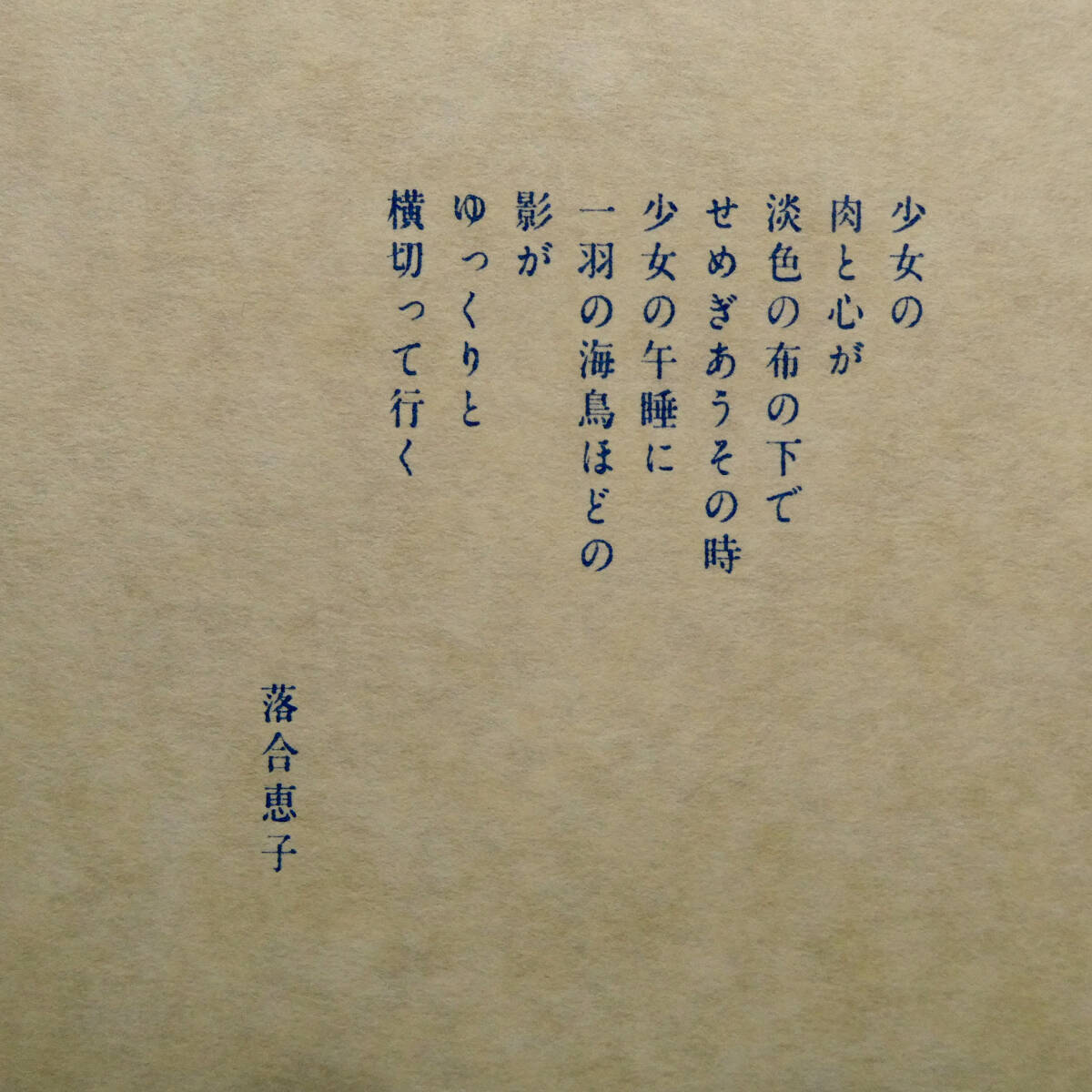 林静一◇直筆サイン入り リトグラフ作品◇「少女.A」◇限定1500 林静一◇直筆サイン入り リトグラフ作品◇「少女.A」◇限定1500