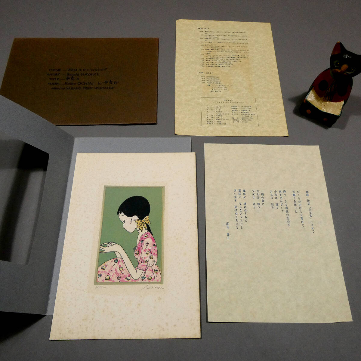◇林静一◇直筆サイン入り リトグラフ作品◇「少女.B」◇限定 ◇林静一◇直筆サイン入り リトグラフ作品◇「少女.B」◇限定